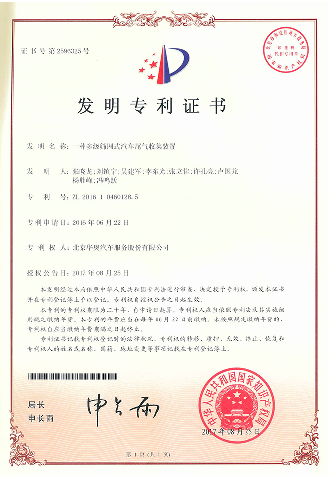一種多級篩網式汽車尾氣收集裝置