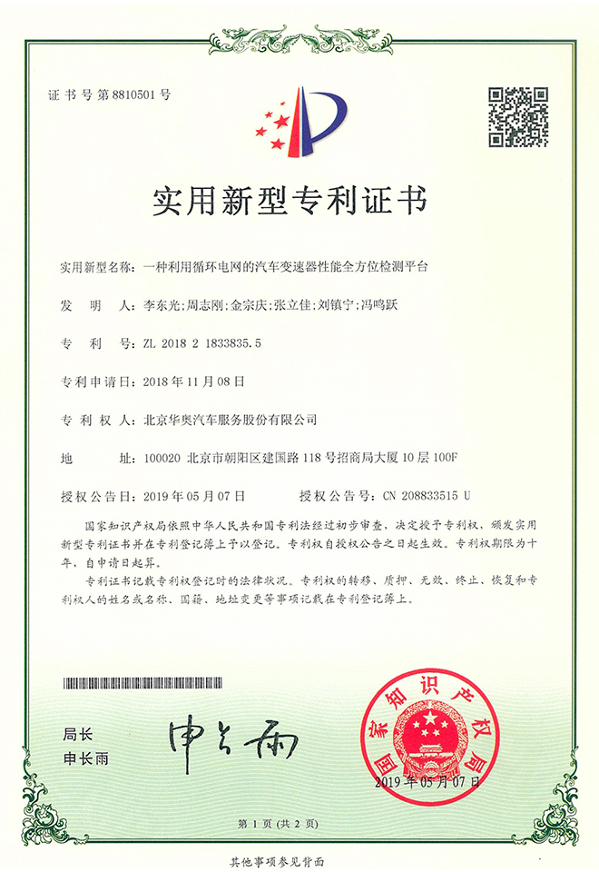 一種利用循環(huán)電網的汽車變速器性能全方位檢測平臺